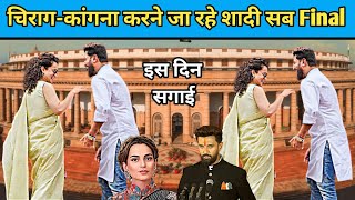 Chirag Paswan ने थाम लिए Kangana Ranaut का हाथ  अब होने वाली है शादी [upl. by Animsaj]