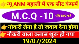 ANM LETEST UPDATE NEWSBIHAR ANM NEW VECANCY KAB AAEGIGNM NEW VECANCY KAB AAEGIANM ONLINE CLASS [upl. by Noillimaxam]