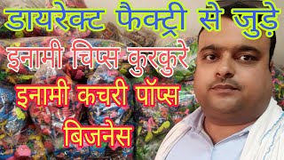 31 July 2024 inami chips kurkure kachri bobs इनामी चिप्स कुरकुरे इनामी कचरी इनामी पॉप्स [upl. by Dusza]