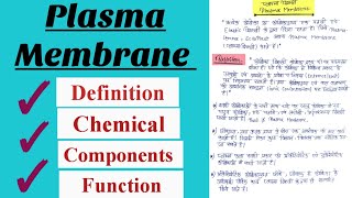 प्लाज्मा झिल्ली का रासायनिक संगठन एवं कार्य Chemical Composition And Functions Of Plasma Membrane [upl. by Thier]