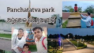 New Park in Angul  Panchatatva Park  ଅନୁଗୋଳରେ ଆଉ ଏକ ନୂଆ ପାର୍କ Sanbika20angul panchatatvapark [upl. by Eelsew368]