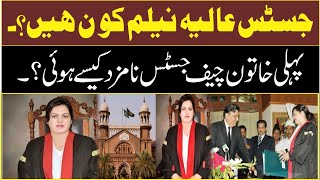 Justice Alia Neelum Kon Hai  Pehli Khatoon Chief justice Namzad Kaisey Hoi [upl. by Eustazio317]