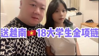 送越南🇻🇳18妹金项链 [upl. by Bowie]