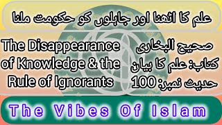 The Disappearance of Knowledge and The Rule of Ignorants thevibesofislam [upl. by Ursel]