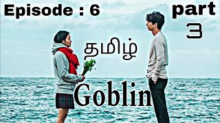 Goblin episode 6 part3Tha lonely and great god Korean drama tamil dubbed SARANGHAECREATION [upl. by Wurtz]