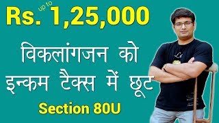 Section 80U विकलांगजन को इन्कम टैक्स में छूट  Lalit Kumar  Dashamlav  WeCapable [upl. by Saw184]