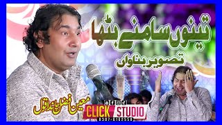 Tenu Samne Batha Ke Tasveer Banawa  Moin Afzal Chand Qawwal  تینوں سامنے بٹھا کے تصویر بناواں [upl. by Yun257]