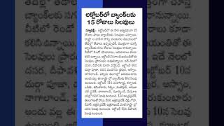 అక్టోబర్ లో బ్యాంకులకు 15 రోజులు సెలవులు 15 HOLIDAYS FOR BANK IN OCTOBER2024 [upl. by Elrak]