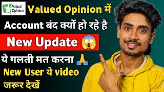 Valued Opinion में Account बंद क्यों हो रहे  Valued Opinion Se Paise Kaise Kamaye New Update [upl. by Sulakcin]