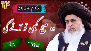 TLP New Tarana 2024  Wo Subah Kabhi To Aye Gi  Nizami Mustafa  Allama Khadim Hussain Rizvi  TLP [upl. by Ainegul]