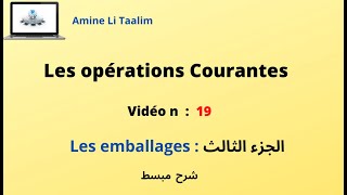 Les emballages  الجزء الثالث [upl. by Mar1]