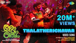 Thalatherichavar  Video  Romancham  Sushin Shyam  Johnpaul George Productions  Jithu Madhavan [upl. by Eselahc]