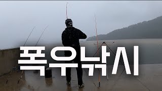 비도맞고🚿 고기도잡고🐠 폭우속 낚시🎣 골병낚시 [upl. by Ahsoem]