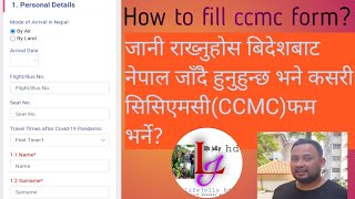 how to fill ccmc formCCMC फम कसरी भर्ने भिडियो सहित [upl. by Eikcor477]