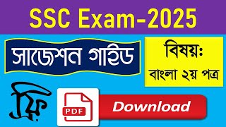 SSC Suggestion 2025 Bangla 2nd paper PDF Download  এসএসসি সাজেশন ২০২৫ বাংলা ২য় পত্র ডাউনলোড [upl. by Alvar]