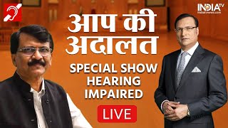 Sanjay Raut Aap Ki Adalat Special Show For Hearing Impairedआप की अदालत में संजय राउत Rajat Sharma [upl. by Olympie]