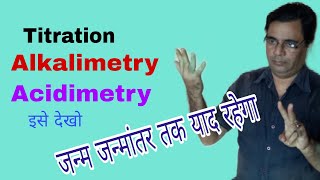 Acidimetry amp Alkalimetry 02  Titration  IIT JEE amp NEET [upl. by Nylirad]