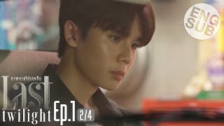 Eng Sub Last Twilight ภาพนายไม่เคยลืม  EP1 24 [upl. by Edualc]