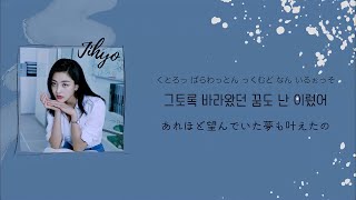 TWICE “REWIND”【日本語訳カナルビ】 [upl. by Narhem]