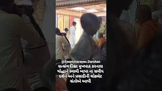 satsangdikshamukhpathSidhantantsharvasસારંગપુરdivaysanidhyapuravsarangpurbapsviralbapsmandir [upl. by Nerra]