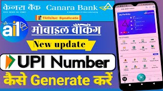 केनरा बैंक के मोबाइल बैंकिंग से UPI Number कैसे Generate करते हैं  Canara bank upi number [upl. by Penrose]