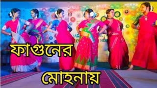 ফাগুনেরও মোহনায়  Fagunero Mohonay  Bengali Folk song dance cover  Traditional folk songyoutube [upl. by Friedberg]