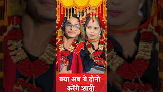 ज्योति डांसर इस लड़के से करेगी शादी  jyoti dancer interview shorts goluyt jyotidancer ytshorts [upl. by Anialam]