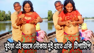 মুরুব্বি মুরুব্বি ওহ হুহু  Murubih Murubih Oh HuHu  Nouka Dance All  Nouka Dance new 2024 [upl. by Spiros869]