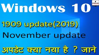 Windows 10 1909 New update  Windows 10 November update features Windows 10 new update 2019 Hindi [upl. by Hitoshi562]