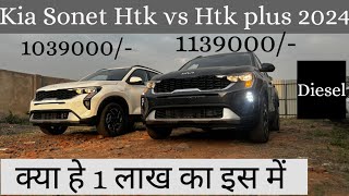 Kia Sonet diesel Htk vs Htk plus 2024 Difference video in Detail [upl. by Hammad]