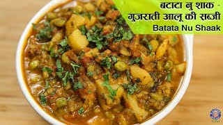 Batata Nu Shaak Recipe  Gujarati Recipe  Bataka Nu Shaak  Gujarati Potato Curry Recipe  Ruchi [upl. by Niatirb]