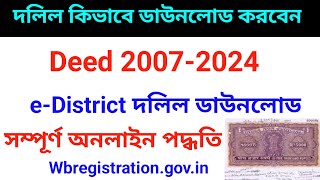 e District 20 Deed Download 20072024  Jamir Dalil Download  Srswb online [upl. by Karame]