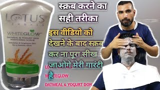 स्क्रब करने का सही तरीका  Lotus white glow Scrub For Mens  Step by Step Tutorial Video lotus [upl. by Emarej585]