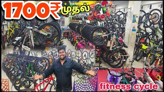 ரூ1700 முதல் Branded Cycles  Low price Branded bicycles [upl. by Annaliese]