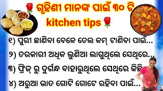 kitchen tips and tricksbest kitchen tipsamazing kitchen tipsodia kitchen tipsodia motivation [upl. by Dulcinea813]