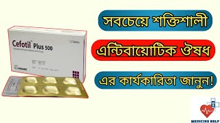 Cefotil plus 500 mg tablet  cefotil plus 500 এর কাজ কি  cefotil tablet [upl. by Pat]