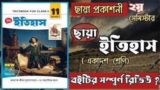 Class 11 Semester 2 History Text Book  ছায়া প্রকাশনী Book Review [upl. by Tound280]