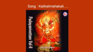 Kali kali mahakali  Padayanivettom Amma Vol II [upl. by Salguod]