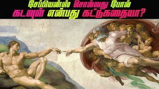 Sapiens Book Review l சேப்பியன்ஸ் l கடவுள் என்பது கட்டுகதையா [upl. by Puklich124]