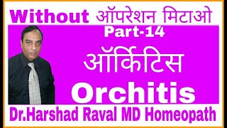 Homeopathic treatment for orchitis [upl. by Idnod]