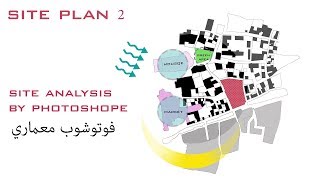 SITE PLAN BY PHOTOSHOP SITE PLAN  فوتوشوب معماري12 [upl. by Beckman]