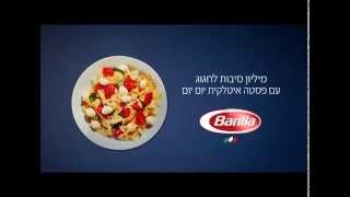 פרסומת פסטה ברילה Barilla commercial [upl. by Aimal937]