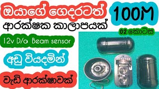 How to use beam episode 2  අඩු වියදම් ආරක්ෂක පද්ධතිය  02 කොටස [upl. by Fairlie353]