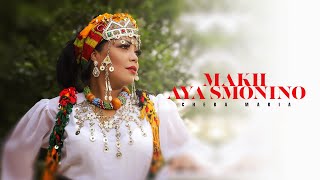 Cheba Maria  Makh Aya Smonino EXCLUSIVE Lyric Clip  الشابة ماريا  ماخ ايا سمونينو حصريآ [upl. by Nye]