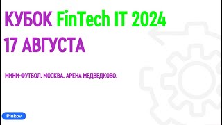 HFLabs  ALT Linux United  ГРУППА B  тур 2  FINTECH IT CUP  2024 [upl. by Annaiuq]