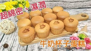 ⭐Sweet 甜點手作坊⭐杯子蛋糕Original cupcakes（直接法） [upl. by Weisberg]