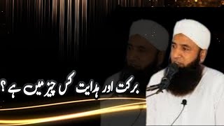 🎤 Saeed Anwar bayan  barkat aur hidayat kis chij mein hai [upl. by Nitsua126]