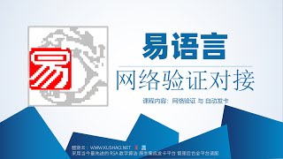 【酷烧云】易语言对接网络验证系统教程添加收费卡密平台搭建源码防破解限制软件使用 [upl. by Aihcsrop]