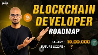 How to become a Blockchain Developer in 2024  Complete Roadmap  in Tamil  Thoufiq M [upl. by Pearce256]