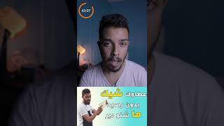 شيك بدون رصيد ؟ 😮 ها شنو دير [upl. by Frech121]